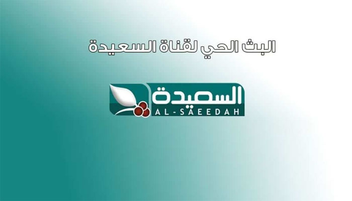 AlSaeedah TV تردد قناة السعيدة اليمنية الجديد 2023 على النايل سات
