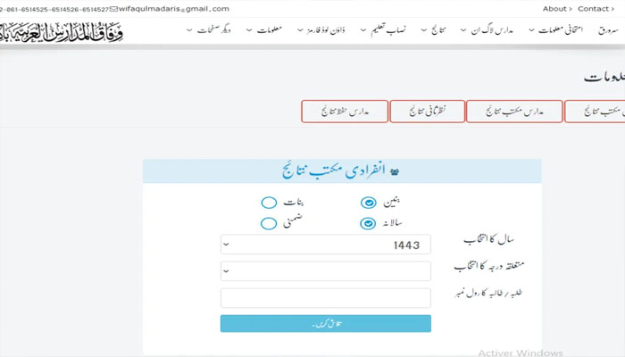 هُنا رابط نتائج وفاق المدارس العربية باكستات 2023 wifaq ul madaris result