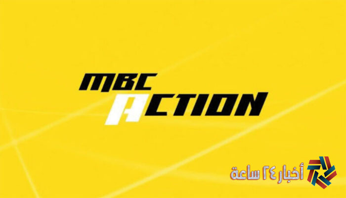 أقوي إشارة تردد ام بي سي أكشن الجديد 2023 MBC Action على نايل سات