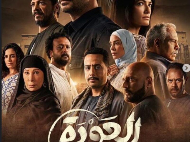 شاهد الأن الحلقة الأخيرة من مسلسل العودة لشريف سلامة مجانًا بدون إعلانات