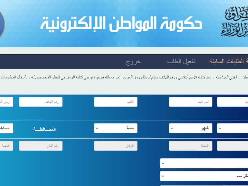 خطوات استخراج كشوفات اسماء جميع الوجبات في نقل النفوس 2024 فى العراق عبر ca.iq
