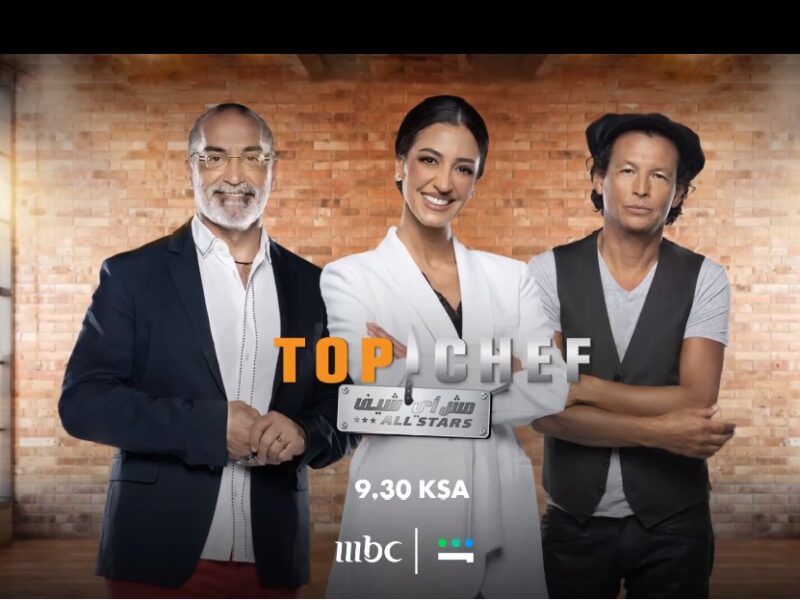 “تتابعون الليلة” برنامج توب شيف الحلقة 3 Top Chef الموسم السابع حصرياً عبر قناة قناة Mbc