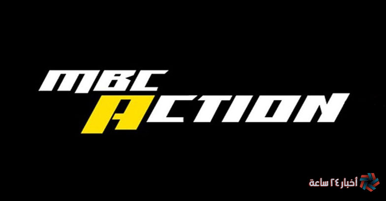 للأفلام الأكشن .. تردد قناة إم بي سي أكشن MBC Action الجديد 2024 علي النايل وعرب سات