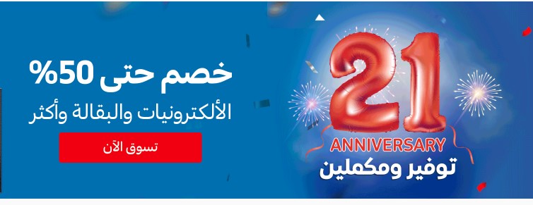 مجله.. عروض عيد ميلاد كارفور 2024 لشهر يناير بخصومات تصل الي 70% على جميع المنتجات