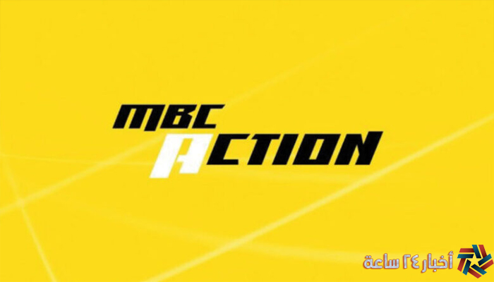 أقوي تردد قناة mbc action 2024 علي النايل وعرب سات