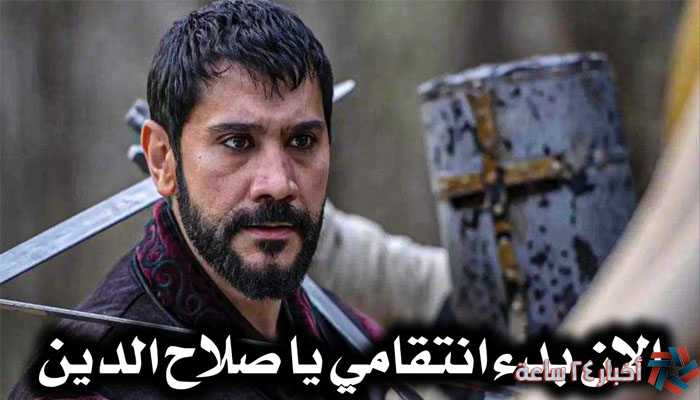 مسلسل صلاح الدين الأيوبي الحلقة 13« selahaadin Eyyubi EP13» بالعربي Turkish Drama والقنوات الناقلة