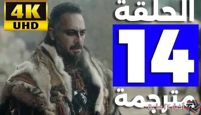 موعد عرض مسلسل صلاح الدين الأيوبي الحلقة 14 مدبلجة على قناة الفجر الجزائرية 2024