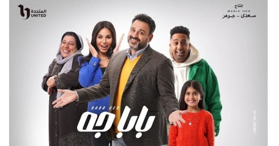 مسلسل بابا جه الحلقة 5 بطولة اكرم حسني EGYDEAD