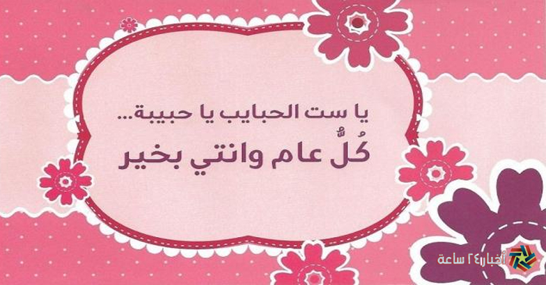 افكار هدايا عيد الأم 2024 وعبارات تهنئة بمناسبة عيد ست الحبايب