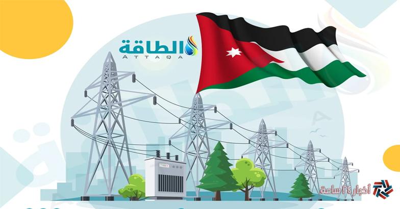 كيفية الاستعلام عن دعم الكهرباء في الأردن برقم الحساب 2024 من خلال رابط emrc.gov.jo
